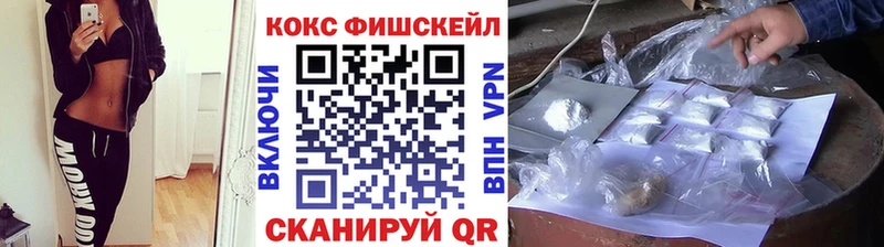 купить   Юхнов  КОКАИН FishScale 